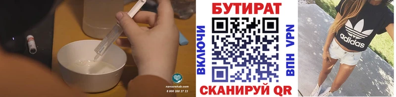 Бутират 1.4BDO  MEGA ссылки  Инсар 